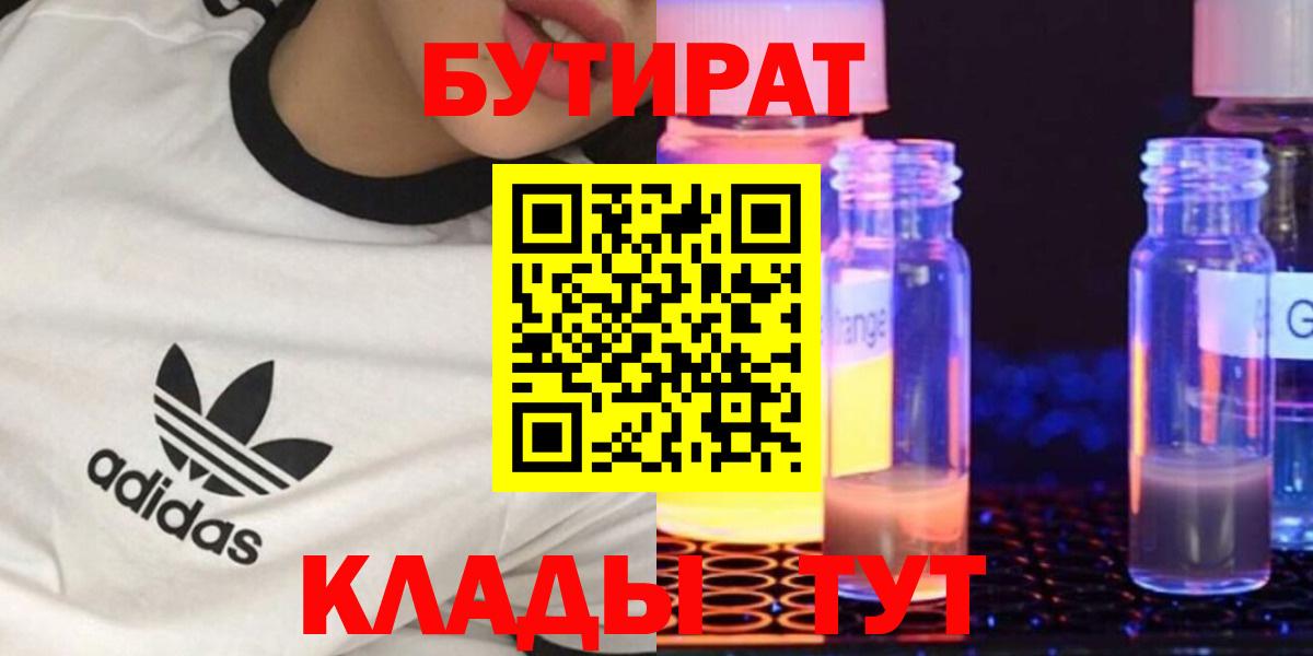 Славгород  Бутират оксибутират  Вход с VPN 