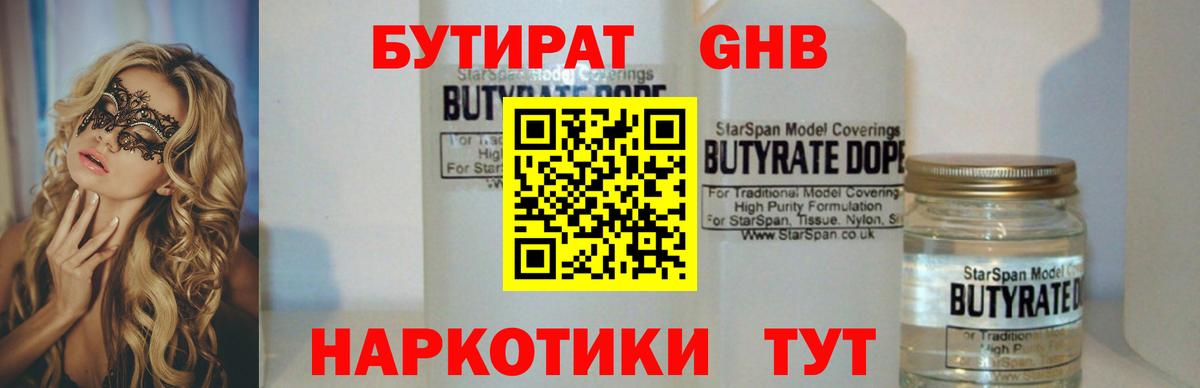 Бутират буратино Славгород