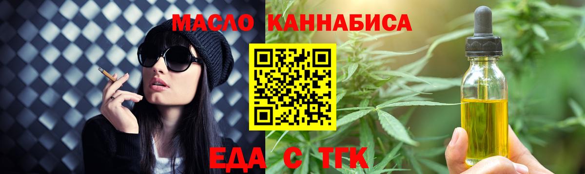 Славгород  Еда ТГК конопля  Вход с VPN 