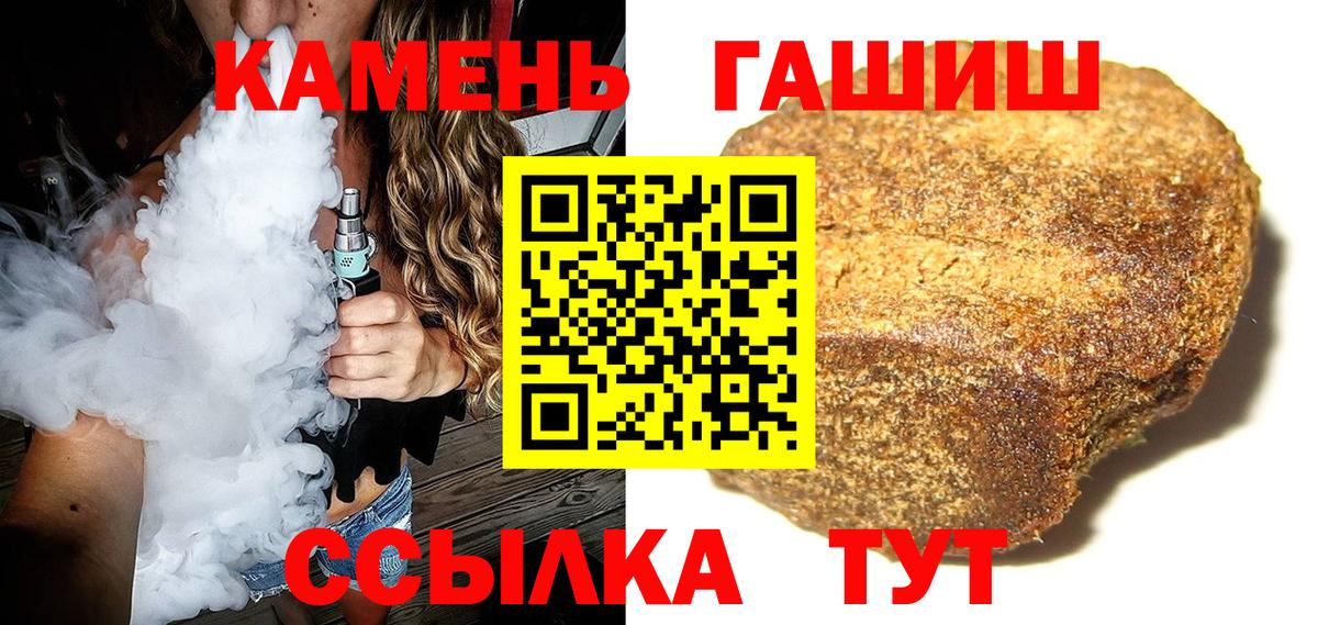 Гашиш  ГАШ VHQ  ГАШ гашик  Вход с VPN  Славгород 
