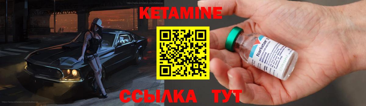 КЕТАМИН ketamine Славгород
