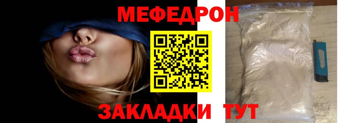 МЯУ-МЯУ  Мефедрон  Мефедрон mephedrone  Славгород  Вход с VPN  МЕФ мука 