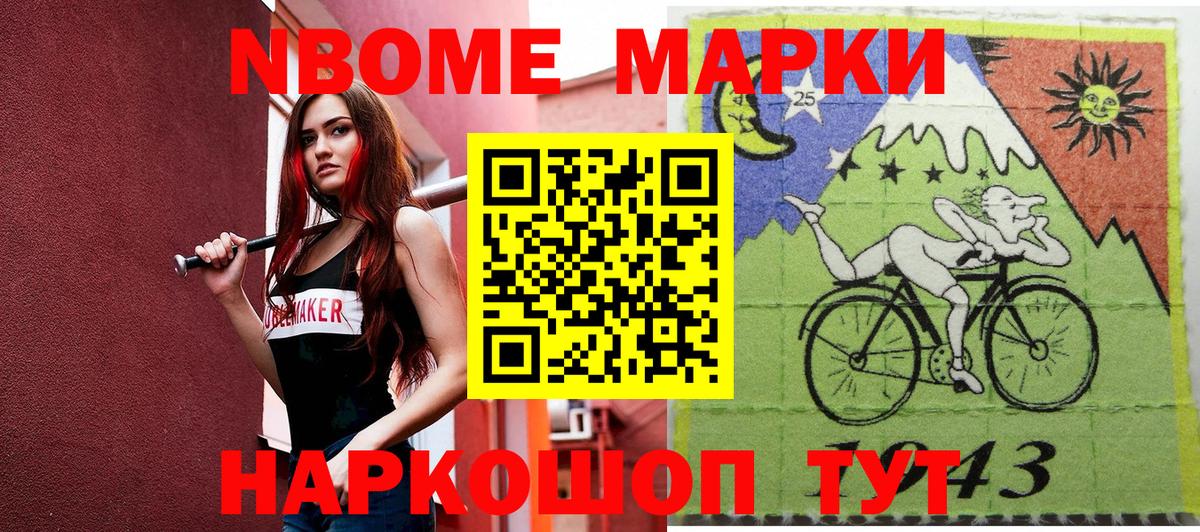 Марки N-bome 1,8мг  Вход с VPN  Марки N-bome 1,8мг  Славгород 